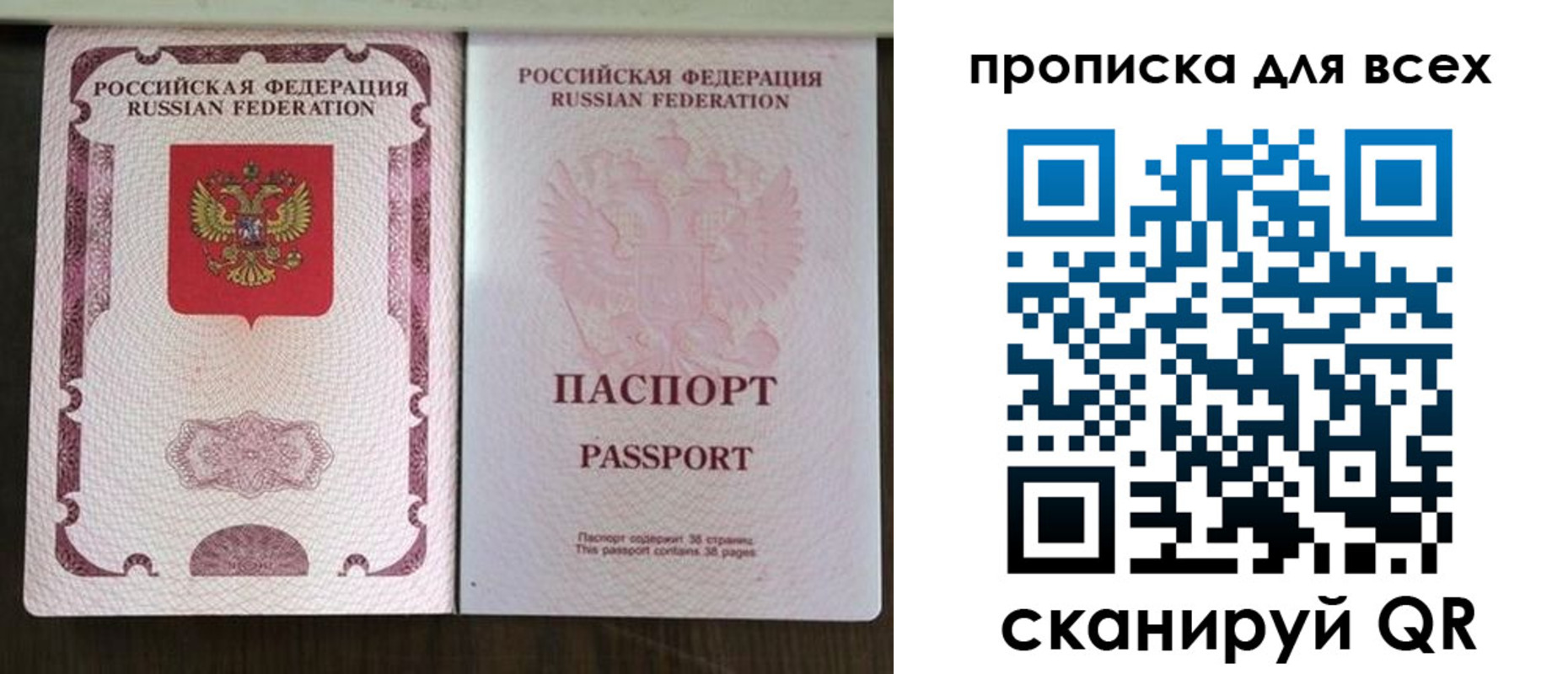 прописка в Муравленко