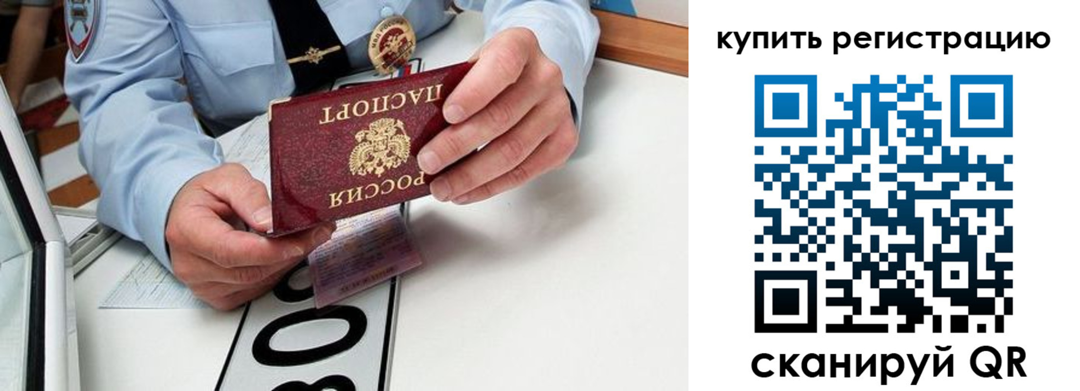 временная регистрация купить в Муравленко