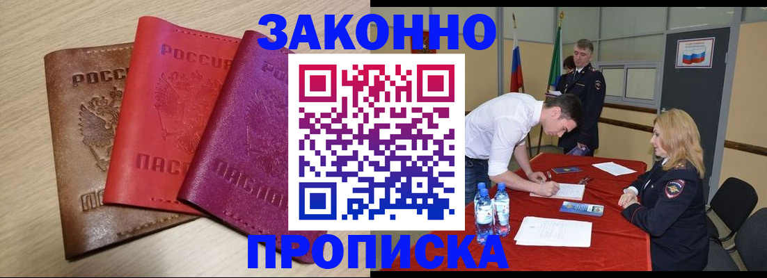 прописка 2025 в Муравленко