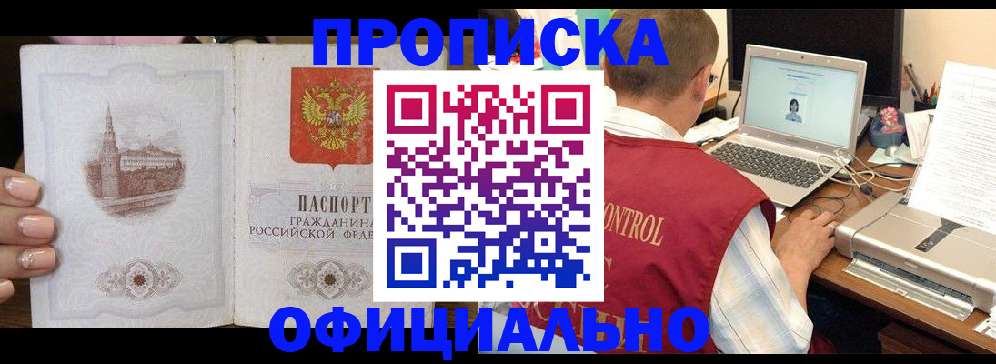 прописка для школы в Муравленко