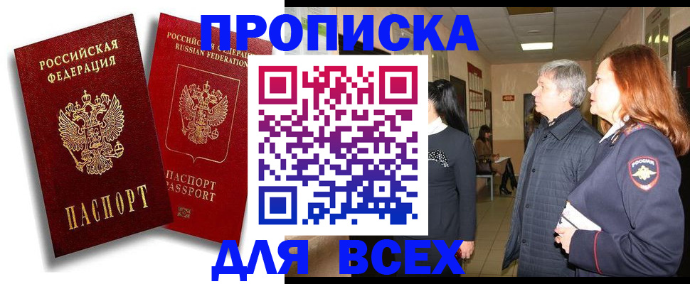 прописка от собственника в Муравленко