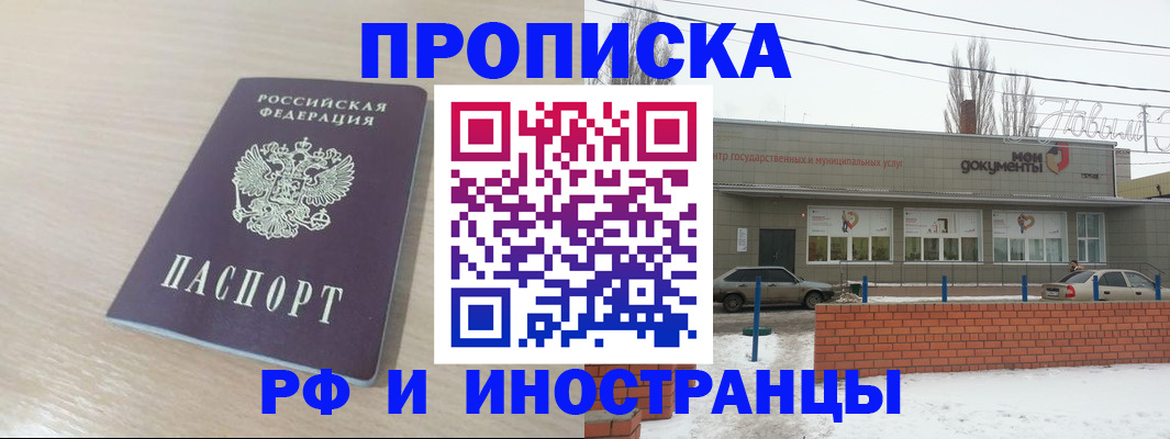 временная регистрация купить в Муравленко