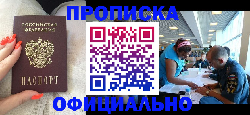 временная регистрация в Муравленко