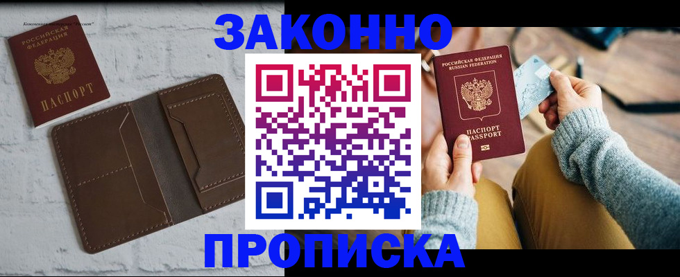 временная регистрация гарантия в Муравленко