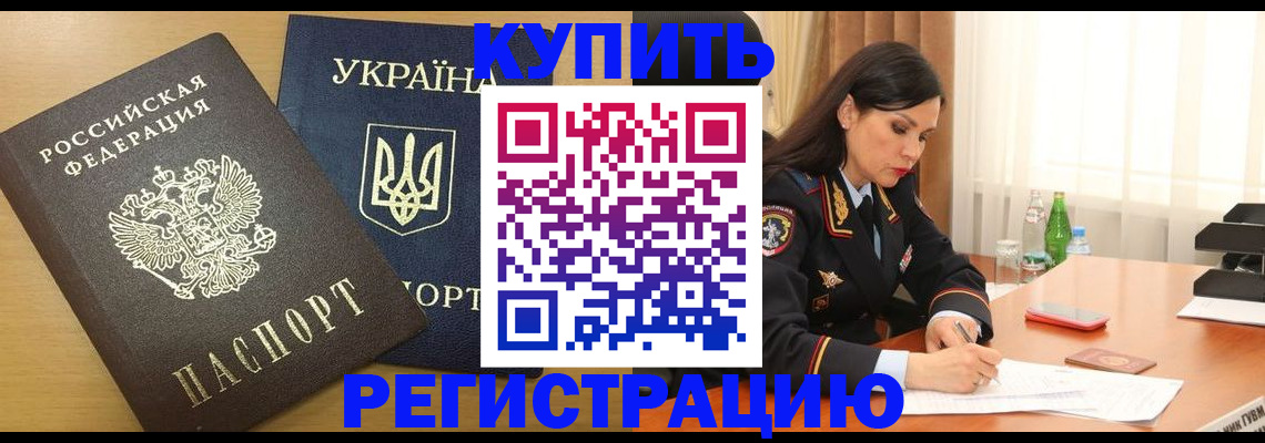 прописка паспорт в Муравленко
