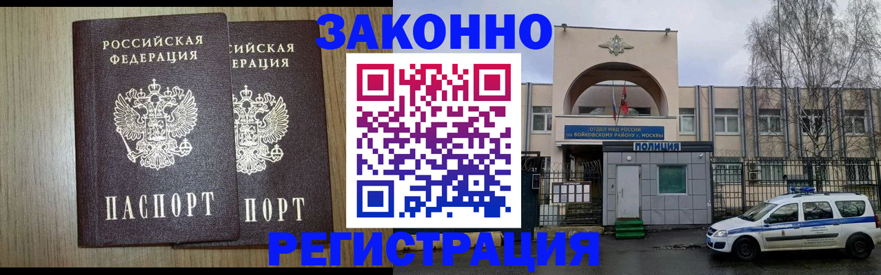 прописка для работы в Муравленко