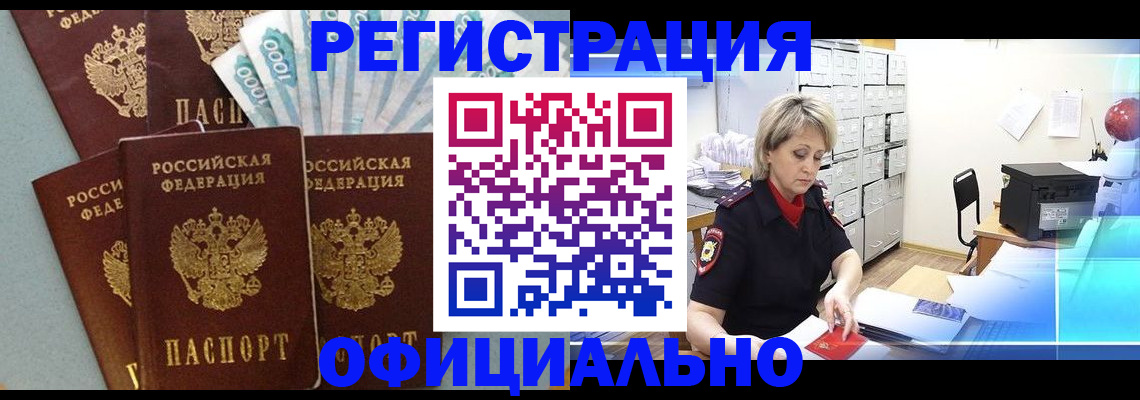 прописка для работы в Муравленко